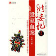 納妾記1 納妾記1