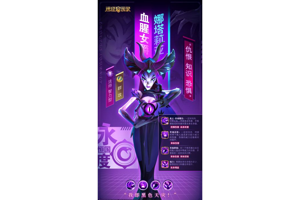 娜塔莉亞(遊戲《遠徵啟示錄》中的英雄) 娜塔莉亞(遊戲《遠徵啟示錄》中的英雄)