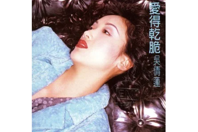 憶(吳倩蓮《愛得乾脆》專輯中的歌曲) 憶(吳倩蓮《愛得乾脆》專輯中的歌曲)