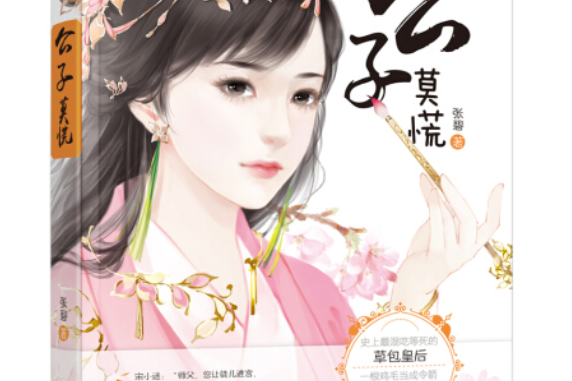 公子莫慌 公子莫慌