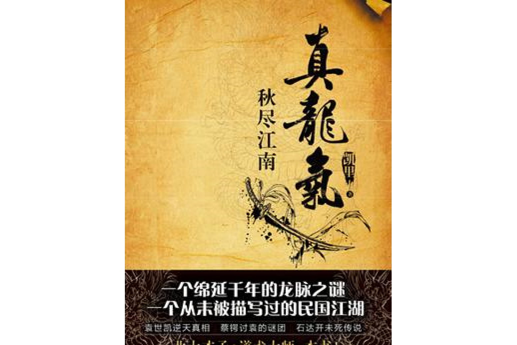 真龍氣1 真龍氣1