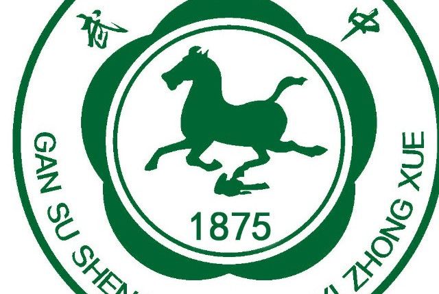 甘肅省武威第一中學(武威第一中學) 甘肅省武威第一中學(武威第一中學)