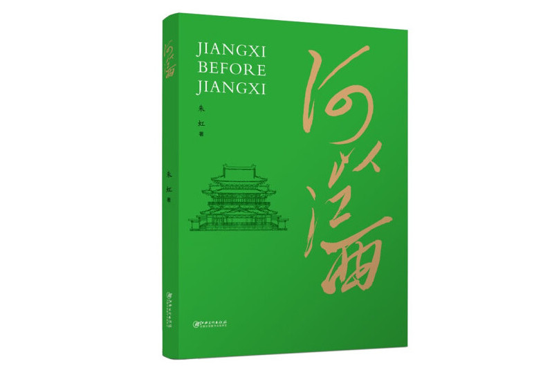 何以江西 何以江西