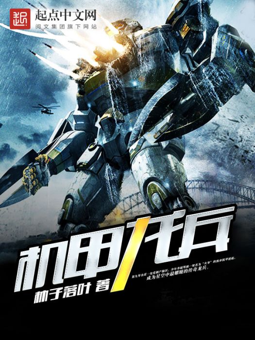 機甲龍兵 機甲龍兵