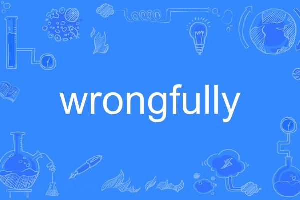 wrongfully wrongfully