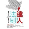 達人法則 達人法則