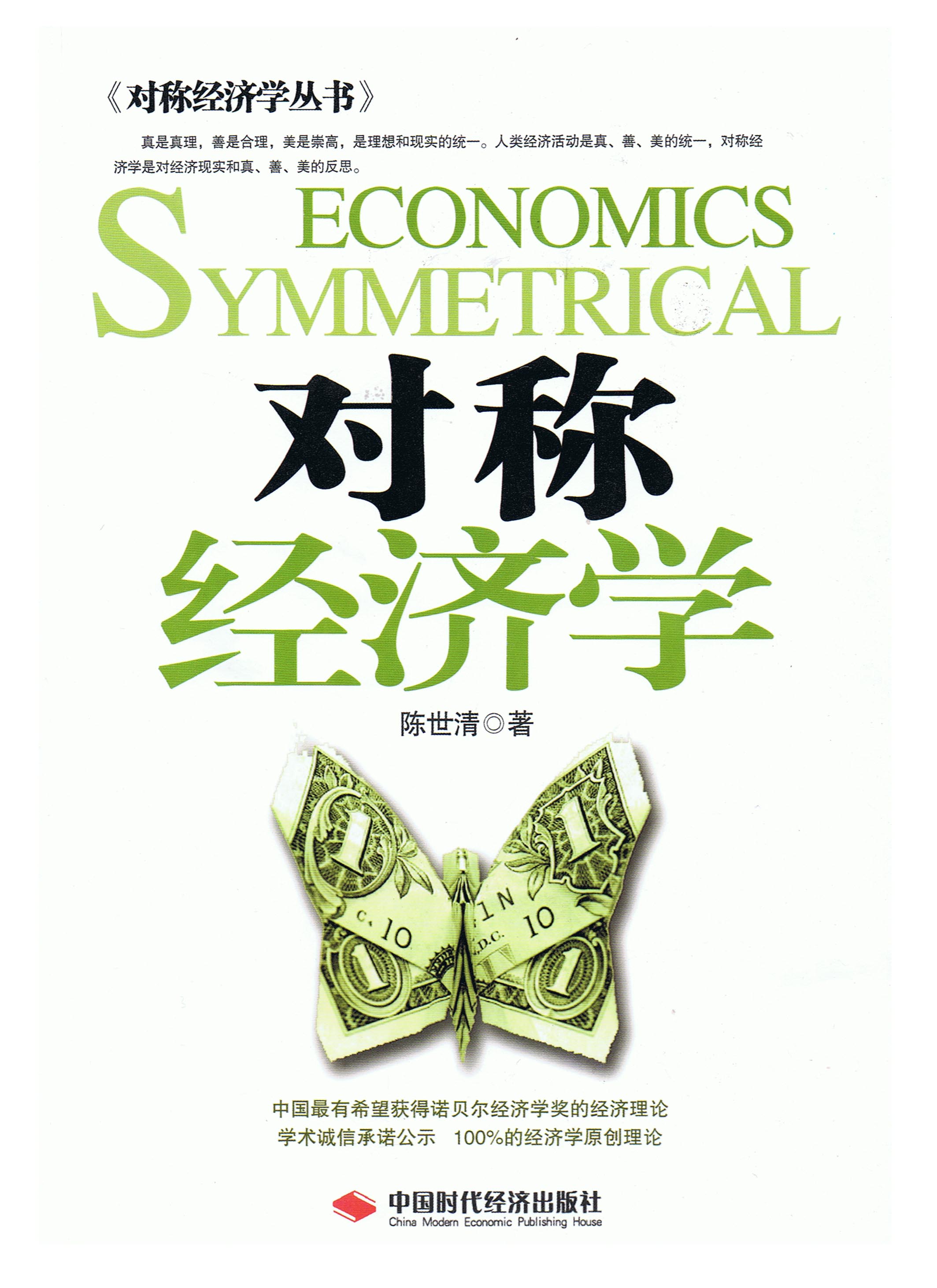 經濟學原理(經濟學學科範疇)