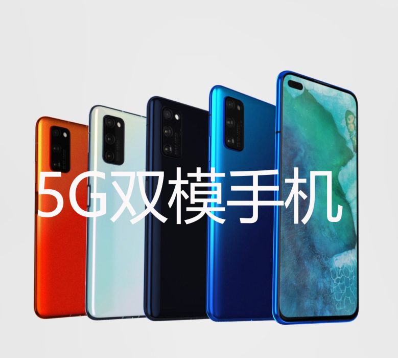 5G雙模手機 5G雙模手機