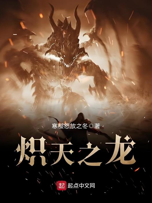 熾天之龍 熾天之龍