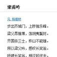 梁甫吟(楊維楨詩作)