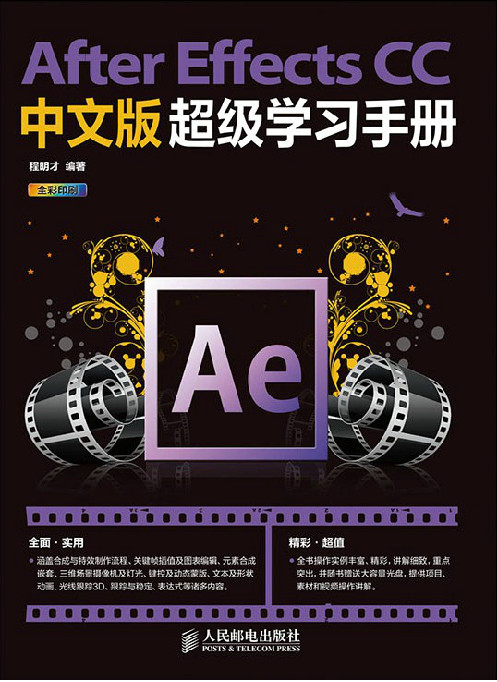 After Effects CC中文版超級學習手冊