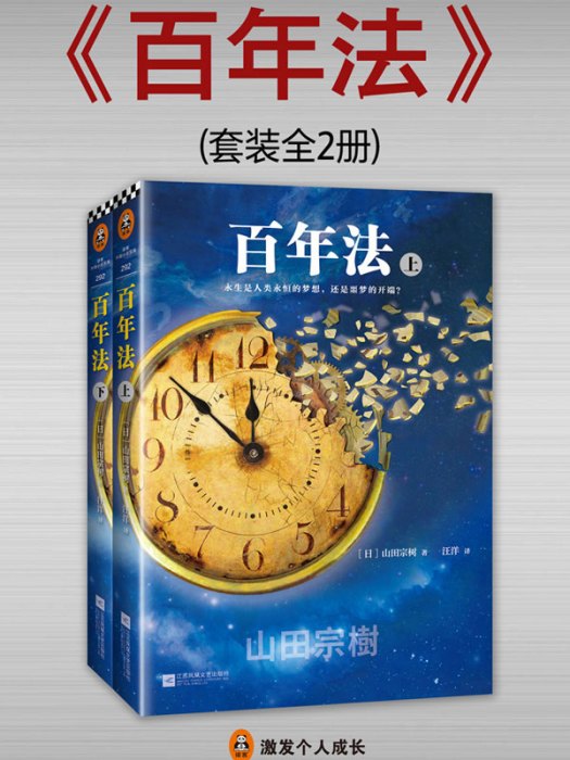 百年法全2冊 百年法全2冊