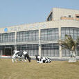 中國乳業博物館