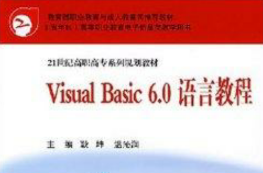 Visual Basic6.0語言教程
