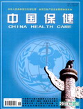 中國保健