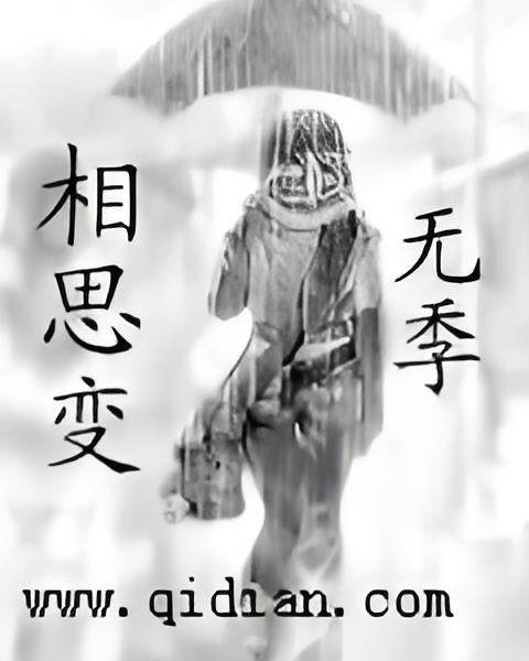 相思變