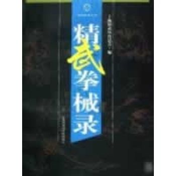 精武拳 精武拳