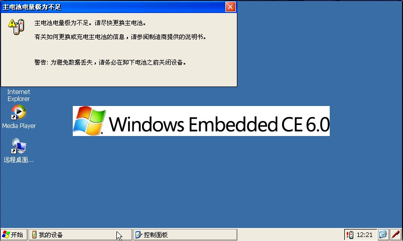 Windows Embedded CE 6.0 工作界面