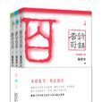 唐詩百話 唐詩百話