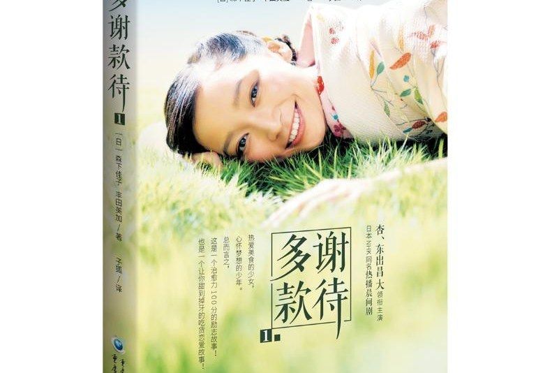 多謝款待·1 多謝款待·1