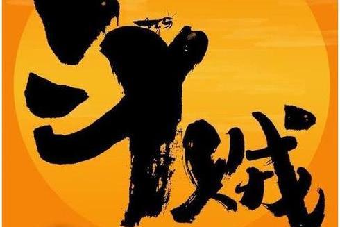 斗賊 斗賊