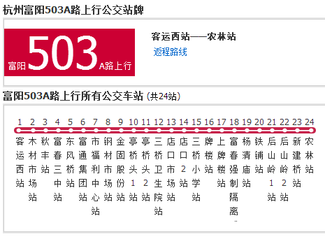 杭州富陽503A路 杭州富陽503A路