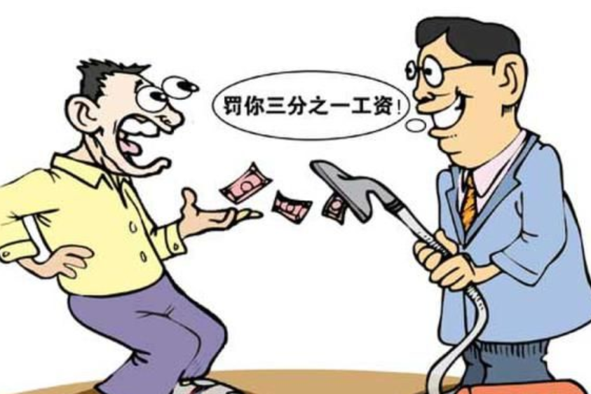 剋扣工資 剋扣工資