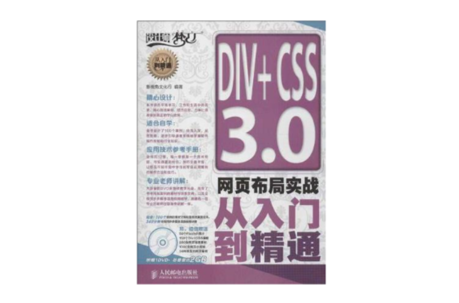 DIV+CSS 3.0網頁布局實戰從入門到精通