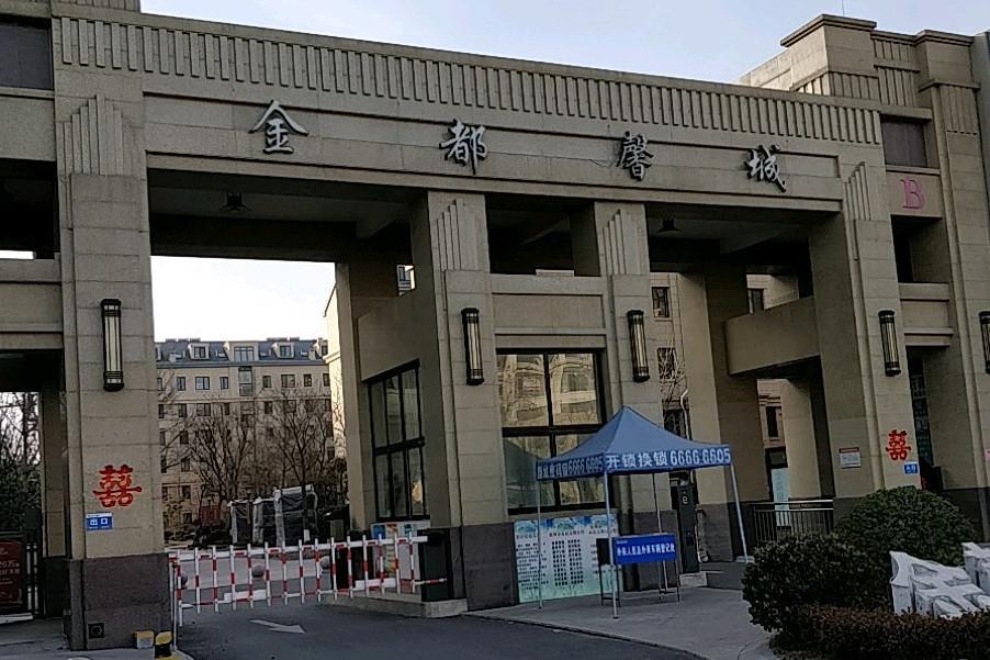 金都馨城 金都馨城