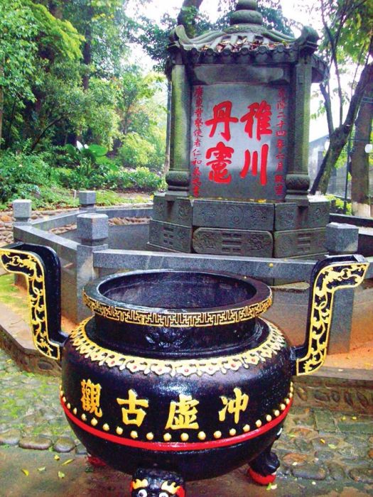 葛洪傳說(廣東省惠州市博羅縣民間文學) 葛洪傳說(廣東省惠州市博羅縣民間文學)