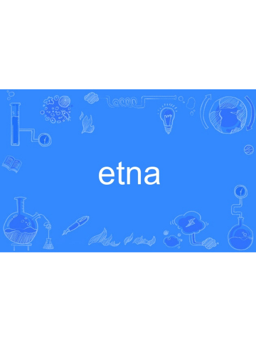 etna(英語單詞) etna(英語單詞)