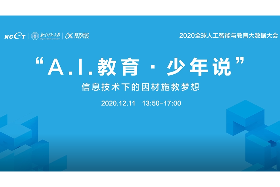 A.I.教育·少年說 A.I.教育·少年說