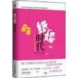 紙婚時代 紙婚時代