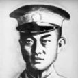 孫德清(中國工農紅軍第六軍軍長) 孫德清(中國工農紅軍第六軍軍長)