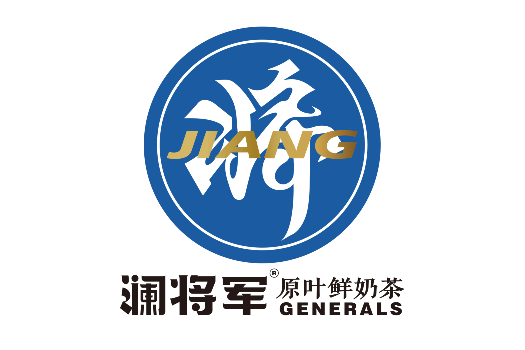 瀾將軍 瀾將軍