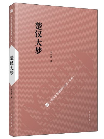 楚漢大夢 楚漢大夢
