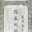 禮票 禮票