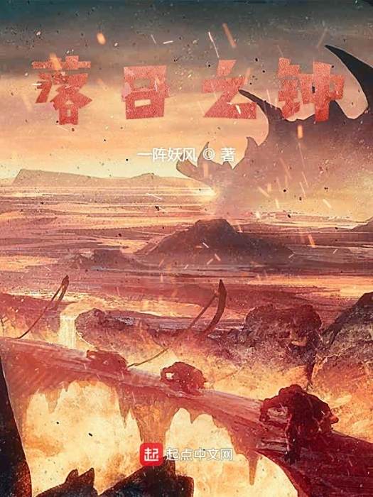 落日之鐘 落日之鐘