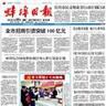 蚌埠日報 蚌埠日報