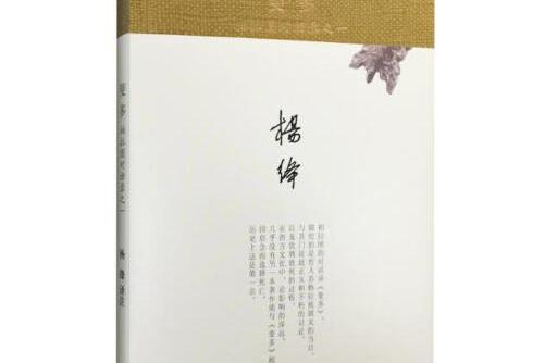 斐多(2015年生活·讀書·新知三聯書店出版的圖書)