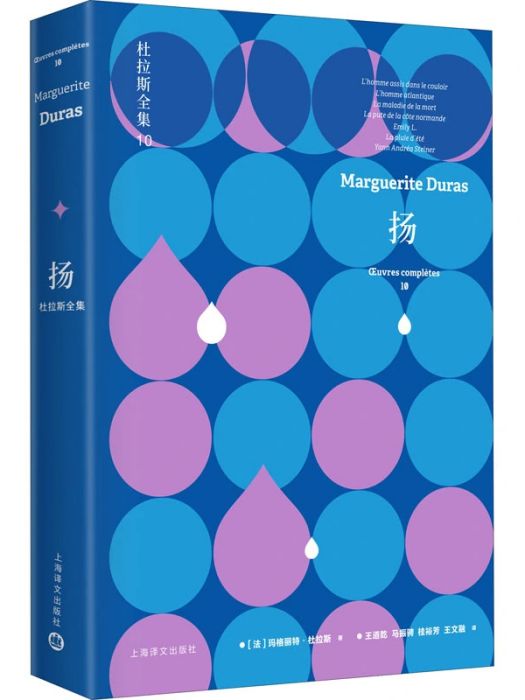 揚(2021年上海譯文出版社出版的圖書) 揚(2021年上海譯文出版社出版的圖書)