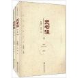 焚書注 焚書注