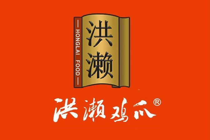 洪瀨雞爪(品牌) 洪瀨雞爪(品牌)