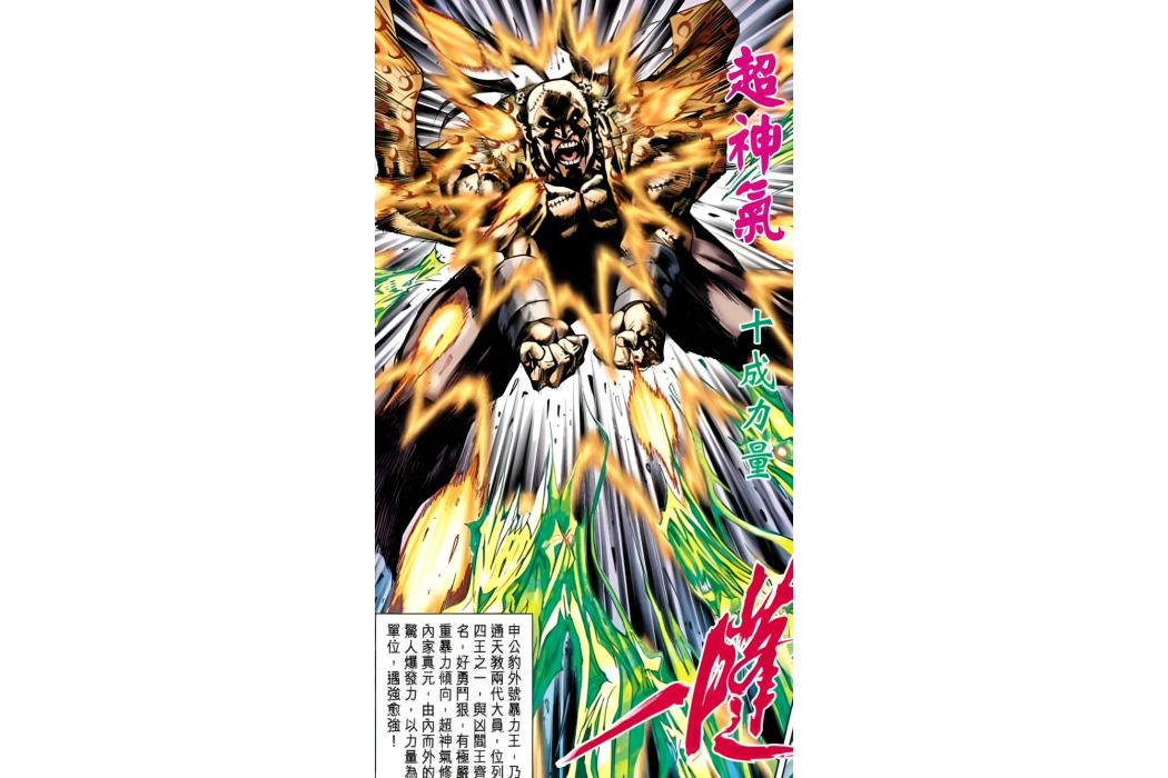 申公豹(《新著龍虎門》中的反派角色) 申公豹(《新著龍虎門》中的反派角色)