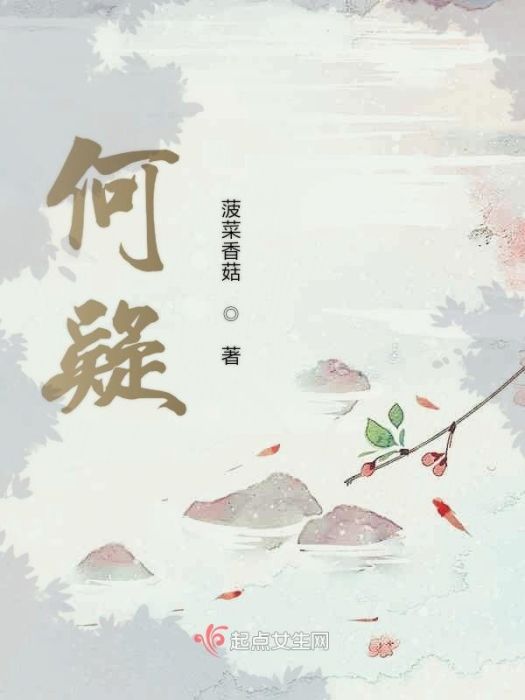 何疑 何疑
