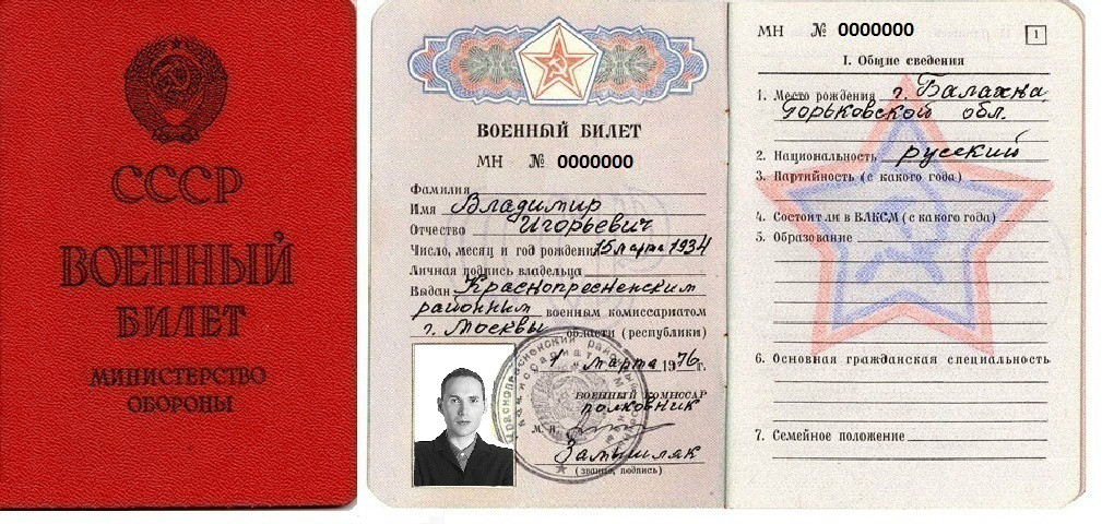 蘇軍軍人身份證