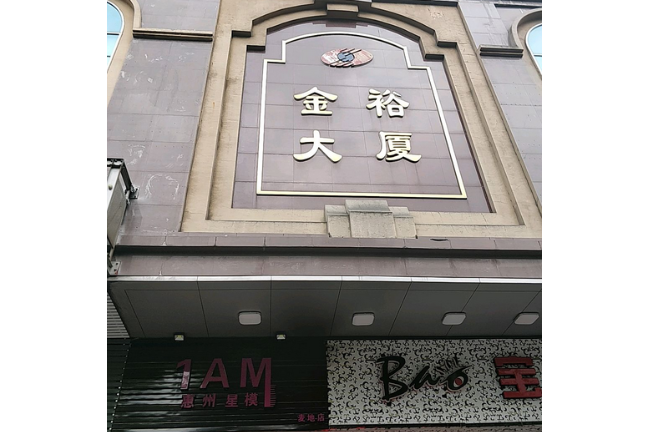 金裕大廈 金裕大廈
