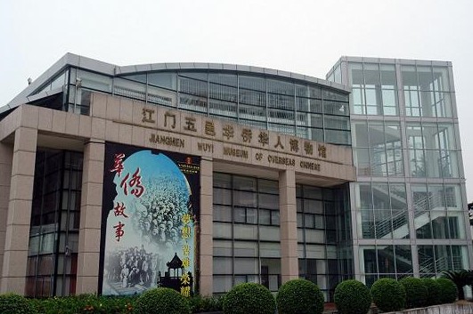 江門五邑華僑華人博物館