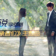 話說(李弘基演唱的《繼承者們》原聲) 話說(李弘基演唱的《繼承者們》原聲)