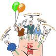 福利待遇 福利待遇